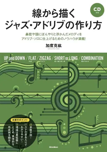 재즈 애드리브 만드는 법 2권 세트