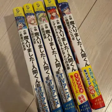 [ 소설 ] 마계의 살인마! 이루마 군 1-5권 세트