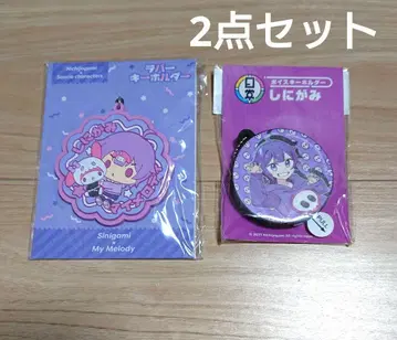 일상조 산리오 러버 키링 보이스 키링 시니가미 2세트