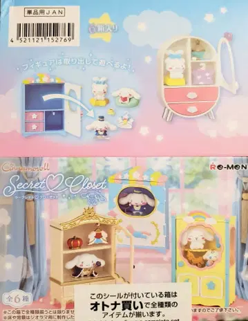 리멘트 [ 시나모롤 SecretCloset ] 6종 컴플리트 BOX