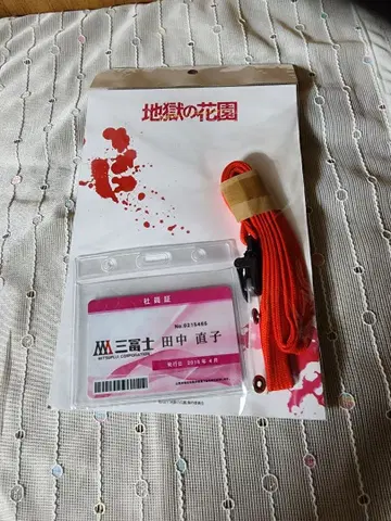 나가노 메이 영화 지옥의 화원 미후지 사원증 스트랩