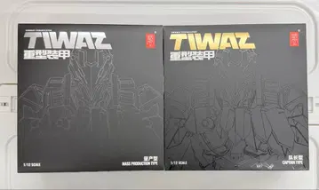 새상품 와달팽이 껍데기 중장갑 TIWAZ 대장 타입 양산 타입 스네일 쉘