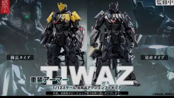 새상품 와달팽이 껍데기 중장갑 TIWAZ 대장 타입 양산 타입 스네일 쉘