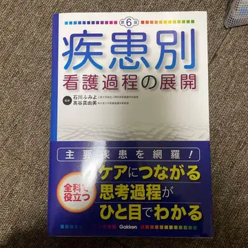 질환별 간호 과정의 전개