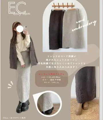 시마무라 choco 콜라보 자수 스커트