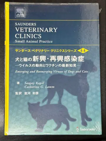 개와 고양이의 신흥 재흥 감염병