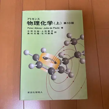 아킨스 물리화학 (상) 제10판
