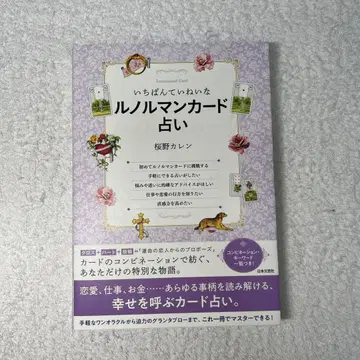 가장 섬세한 르노흐망 카드 점술