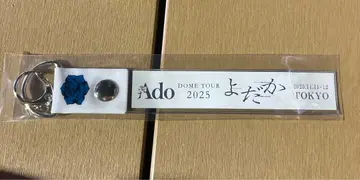 Ado 요다카 도쿄돔 2025 은색 테이프 홀더 키링 화이트