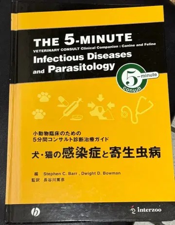 개 고양이의 감염증과 기생충병 가이드