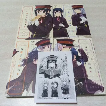 행진하는 강아지에게 연애편지를 1~4 타마자키 타마