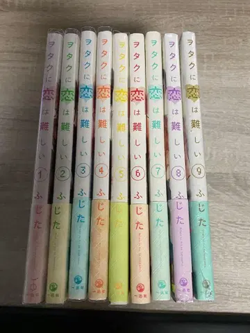 오타쿠에게 사랑은 어려워 1~9권 세트 (미개봉 포함)
