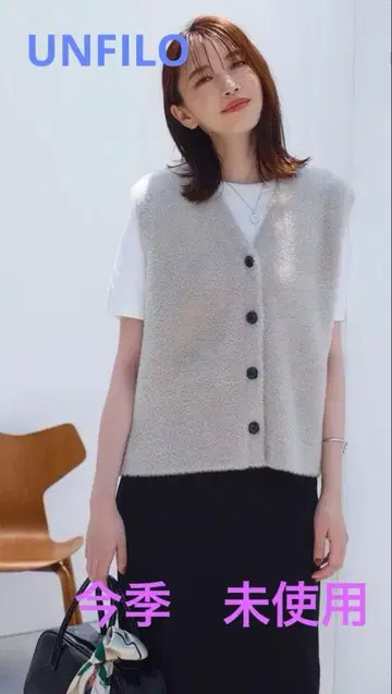 UNFILO() 이번 시즌 새상품 나일론 샤기 가디건 베스트