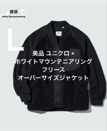 새상품급 유니클로 화이트 마운티니어링 플리스 오버사이즈 자켓 L