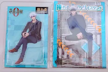 고죠 사토루 세트 주술회전 앉을 수 있는 아크릴 스탠드 2