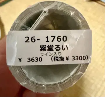 S1 전속 여배우 시도 루이 2026년 사인 포함 달력