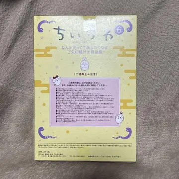 치이카와 (먼작귀) 고슈인첩