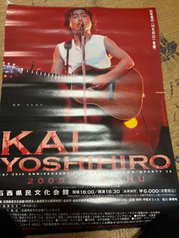 귀중품, 컬렉션으로 추천! 카이 요시히로 포스터