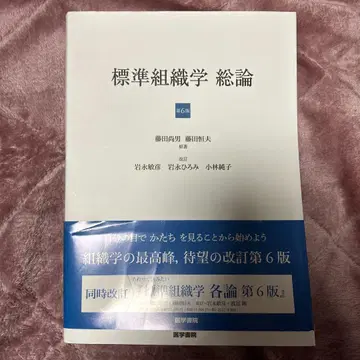 표준 조직학 총론 제6판