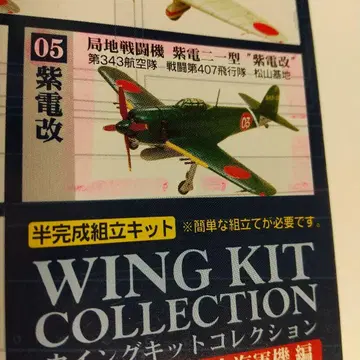 시덴카이 WING KIT COLLECTION 1/144