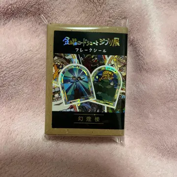 스튜디오 지브리 프레이크 씰 환등루