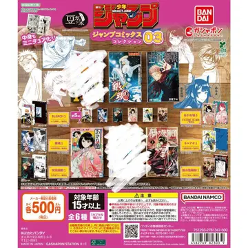 점프 코믹스 03 캡슐 토이 4종