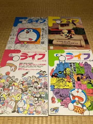 F 라이프 도라에몽 & 후지코 F 후지오 공식 팬북 4권 세트