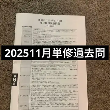 호세이 통신 과거 기출문제 단위 취득 시험