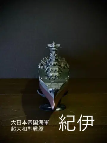 완성품 초야마토형 전함 키 후지미 NEXT 1/700