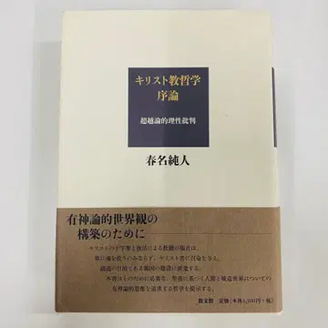 기독교 철학 서론 초감성적 재성 비판