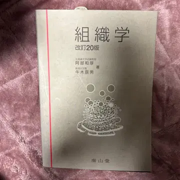 조직학 개정 20판 남산당