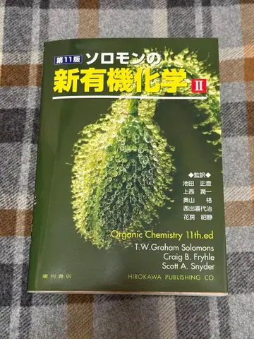 솔로몬의 신 유기화학 2