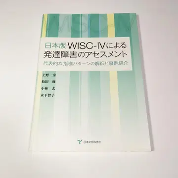 일본판 WISC-IV에 의한 발달 장애의 평가