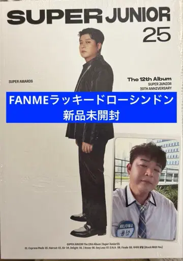SUPER JUNIOR 25 신동 FANME 럭키 드로우