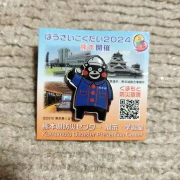쿠마몬 핀 배지 구마모토현 방재 센터 방재 국토 2024