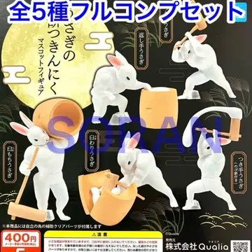 토끼 떡찧기 마스코트 피규어 가챠 전 5종 풀컴프 세트