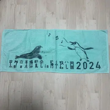 교토 음악 박람회 2024 타월