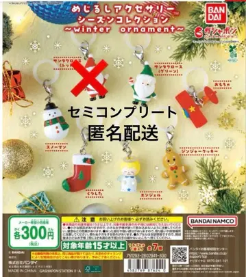 메지루시 액세서리 윈터 오너먼트