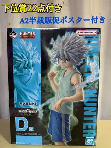 HUNTER x HUNTER 제일복권 D상 키루아 + 하위상 22점
