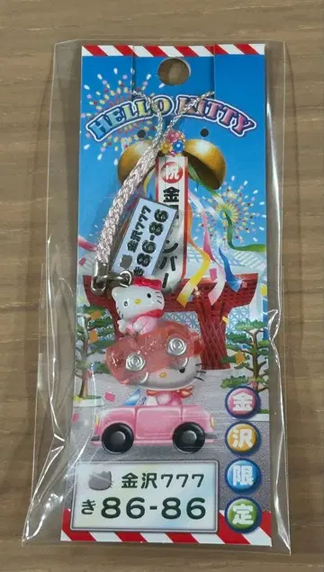 카나자와 한정판 헬로키티 스트랩