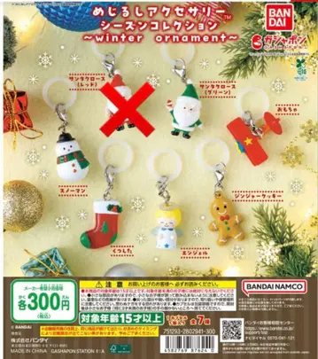 메지루시 액세서리 윈터 오너먼트