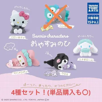 산리오 잠자는 날 키티 마이멜로디 쿠로미 시나몬 롤