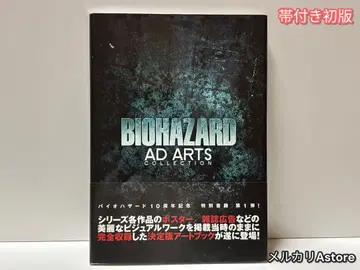 바이오하자드 어드밴스드 컬렉션