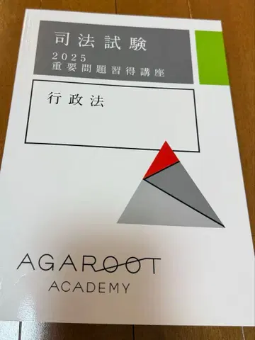 행정법 아가루트 중문 2025