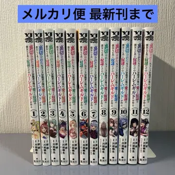 배신당한 S랭크 모험가의 나는, 사랑하는 노예 그녀들과 함께 - 전권