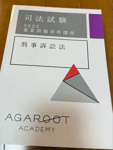 형사소송법 아가루트 중문 2025