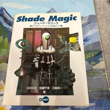 쉐이드 매직 : 3D 프로페셔널의 지혜와 기술