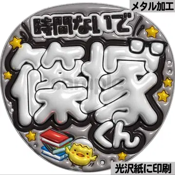 [광택지에 인쇄 메탈 시간이 없어] 통통 부채 글자 팬서비스 부채 단선