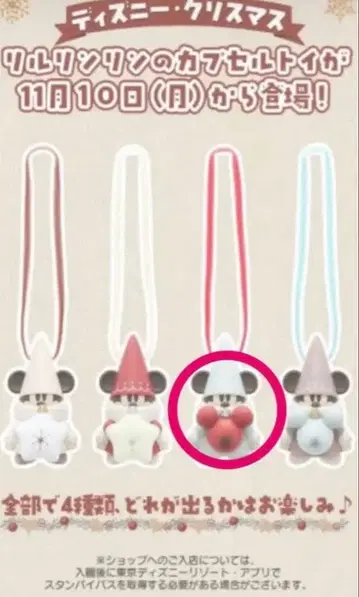 미키 크리스마스 캡슐 토이