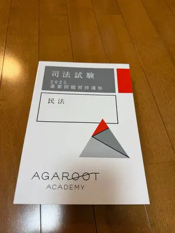 민법 아가루트 중문 2025